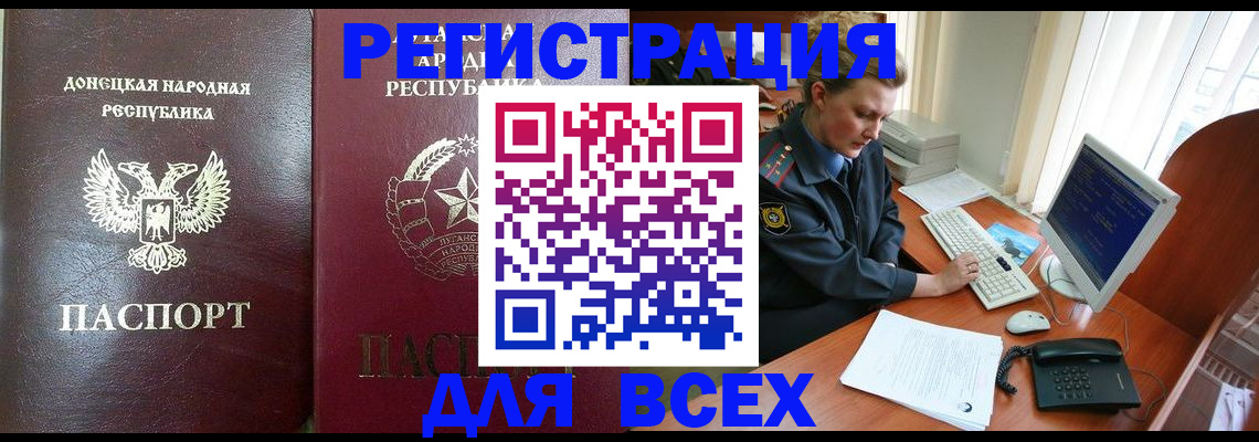 прописка штамп в Улан-Удэ